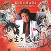 Dojo Raiden - Kurumada Masami Sakushi Zenshu - Vol.1 (CD)