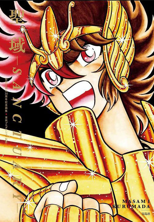 Saint Seiya 30th Anniversary ArtBook - SANCTUARY