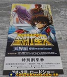 Panfleto promocional do filme Prlogo do Cu no Japo