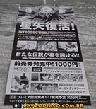 Panfleto promocional do filme Prlogo do Cu no Japo